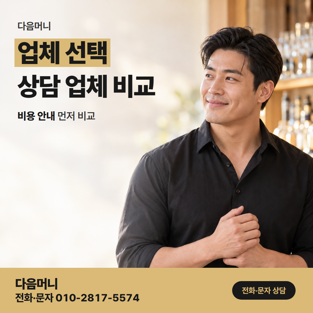다음머니 부산카드깡 한도에 맞춘 금액을 먼저 알려 주는 업체