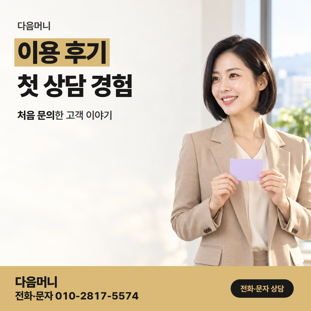 다음머니 부산카드깡 한도 끝까지 계산해 본 고객
