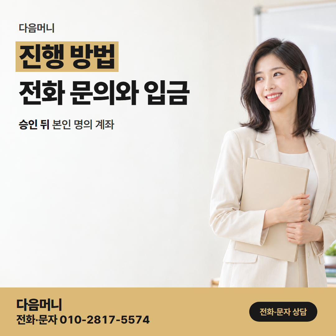 다음머니 부산카드깡 한도를 말씀하신 뒤 이어지는 입금