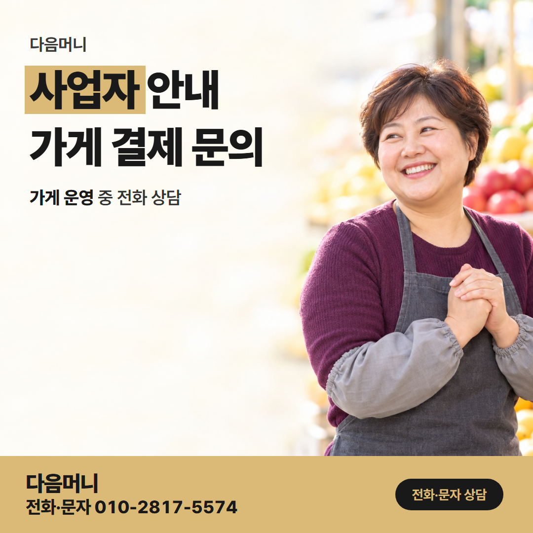 다음머니 부산카드깡 사업자 카드 한도로 계산한 입금 금액