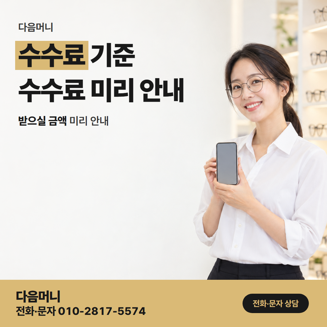 다음머니 부산카드깡 한도에서 비용을 뺀 실수령 금액